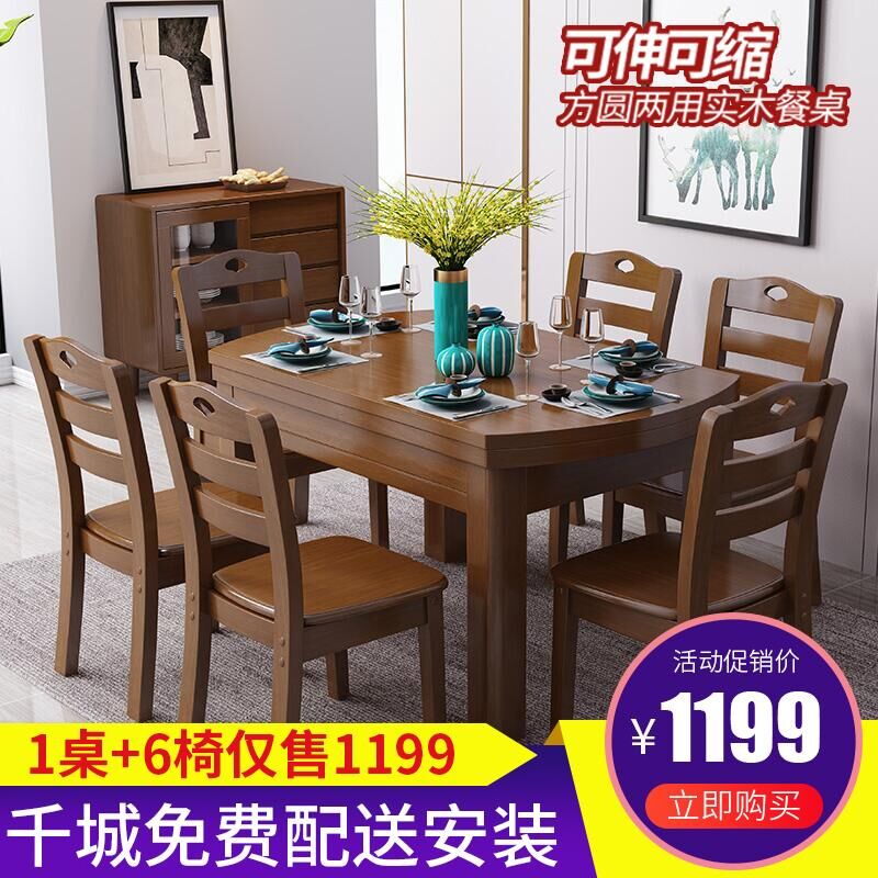 实木餐桌椅组合中式可伸缩折叠长方圆形家用餐桌简约现代餐厅家具