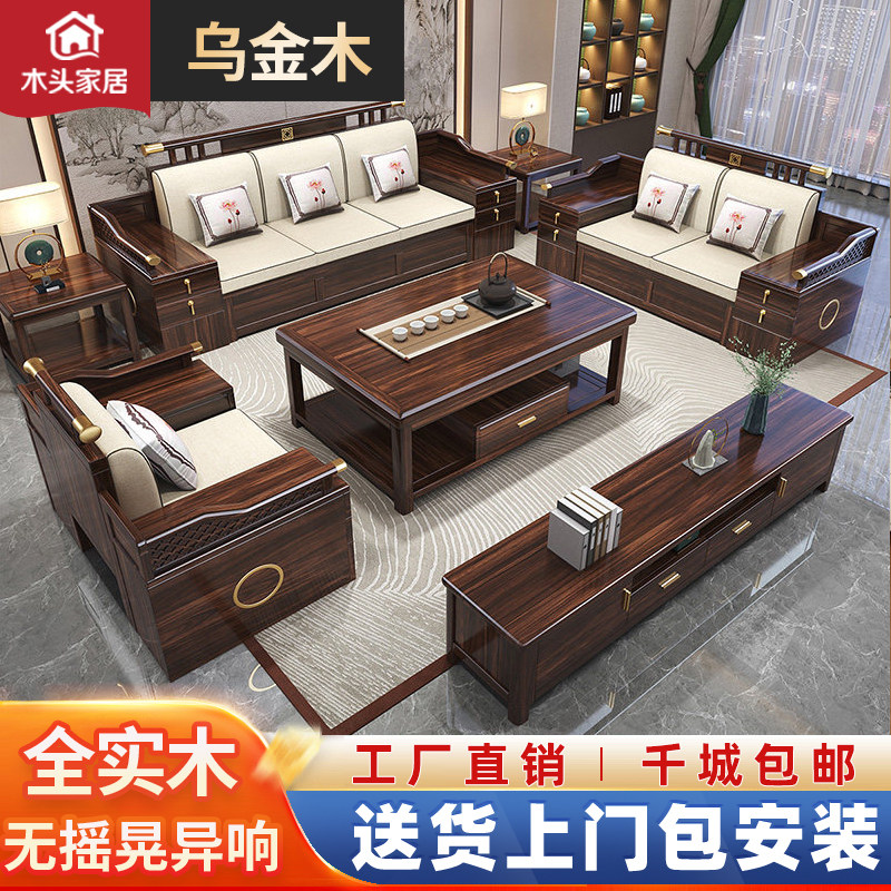 新中式乌金木实木沙发别墅客厅高档全实木冬夏两用贵妃转角木沙发