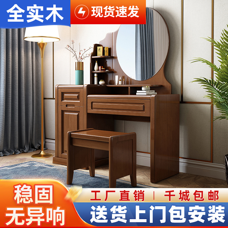 中式梳妆台小户型迷你实木组装