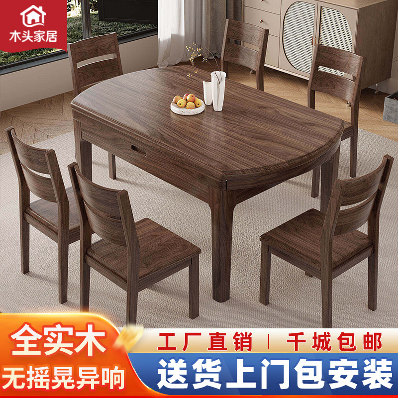 北美黑胡桃实木餐桌椅组合伸缩折叠小户型家用饭桌可两用变圆桌子