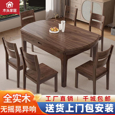 北美黑胡桃实木餐桌椅组合伸缩折叠小户型家用饭桌可两用变圆桌子