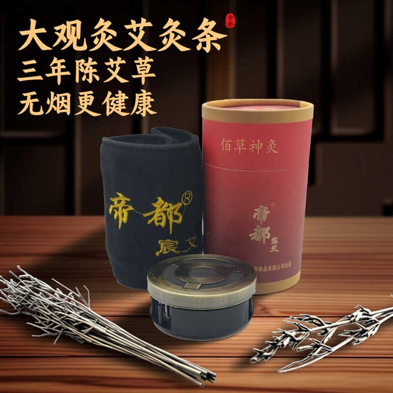 大观灸随身灸佰草火龙灸美容院套家用三年陈无烟艾灸条蕲艾草灸