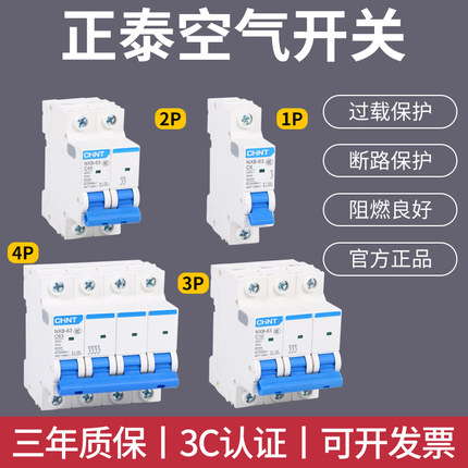 正泰DZ47开关NXB空开断路器家用小型16a开关32a单P单项三相