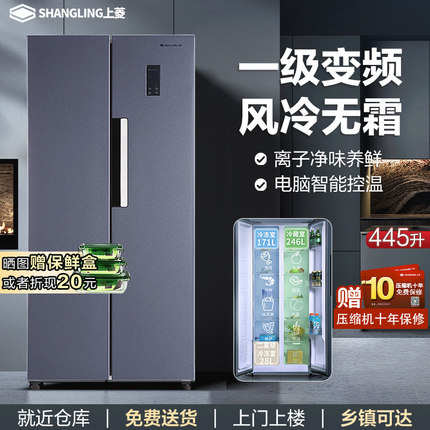上菱 BSE445PWL双开门家用电冰箱一级节能双变频静音省电风冷无霜
