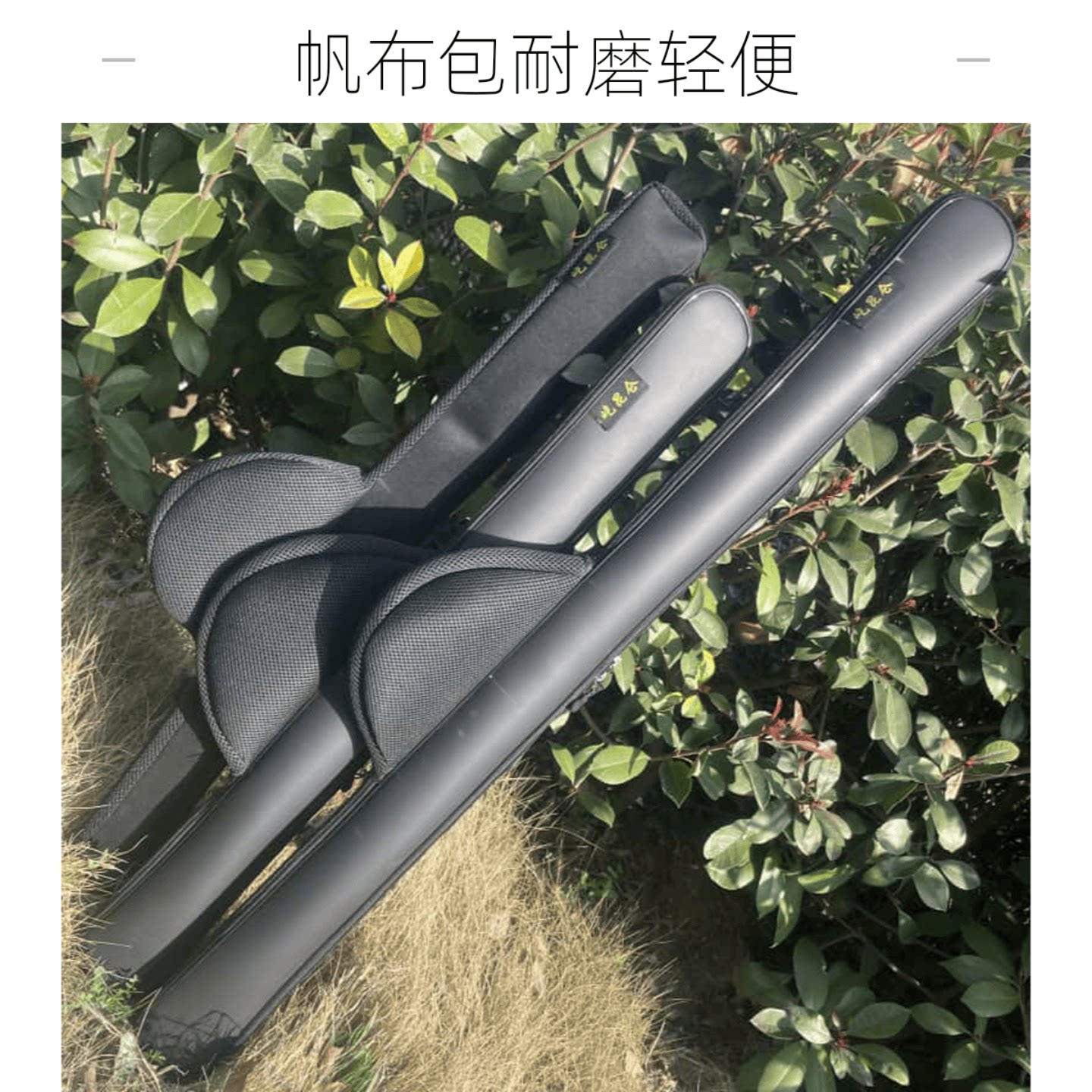 钓鱼谷麦竿袋子杆包专用鱼竿图片