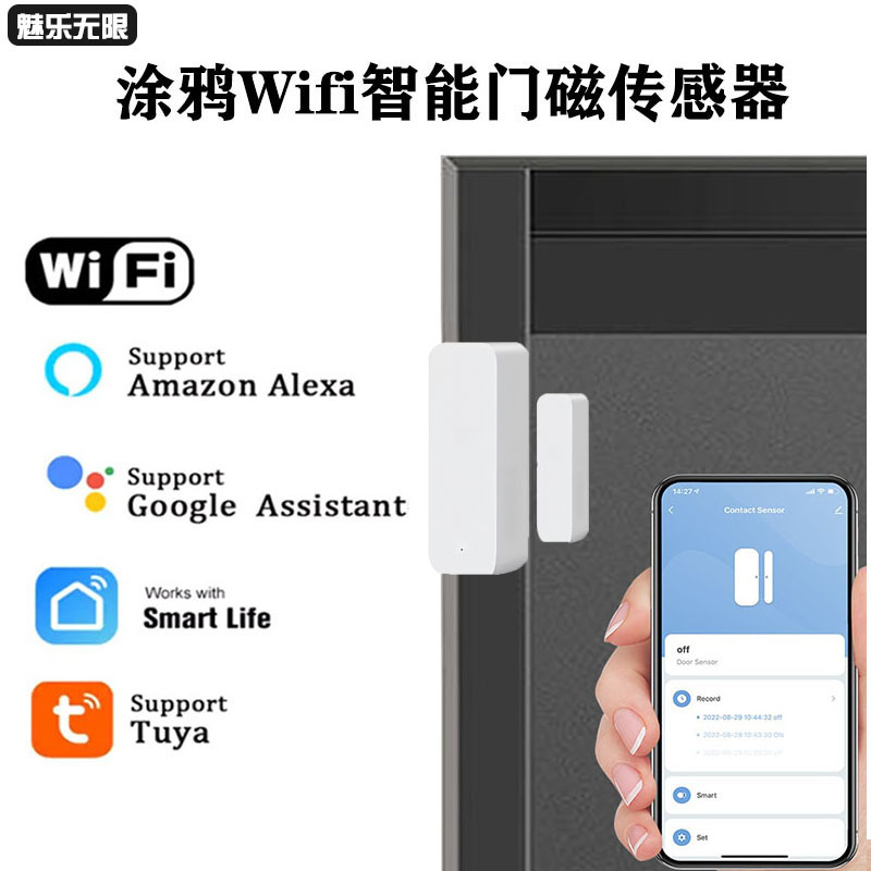 涂鸦智能门磁感应器WIFI控制联动