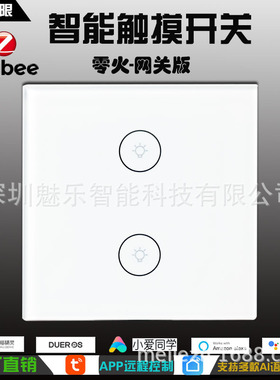 ZigBee智能二位零火版触摸面板墙壁开关Alexa SmartThings直连APP