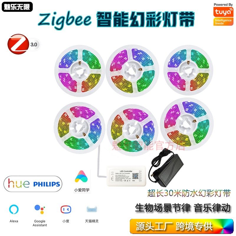 ZigBee智能灯带30米套装涂鸦APP智能音箱语音控制HUE直连七彩灯条
