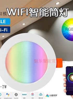 新品WIFI智能筒灯7-15W涂鸦APP远程WIF控制RGBWC调光调色高亮射灯