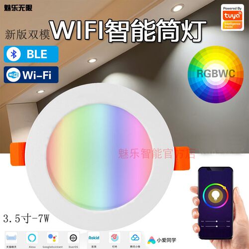 新品wifi智能筒灯涂鸦高亮射灯