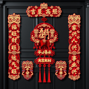 磁吸对联2026马年春联过新年大门装饰家用入户门春节立体创意门联