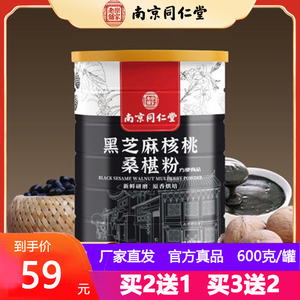 南京同仁堂黑芝麻糊核桃黑豆桑葚粉甜味早餐粥冲调熟即食营养装