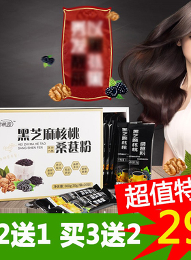 黑芝麻核桃桑葚黑豆粉三黑粉乌法发五黑固肾粥粉黑食疗白发变五谷
