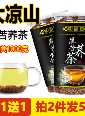 黑苦荞茶四川大凉山黑苦荞茶