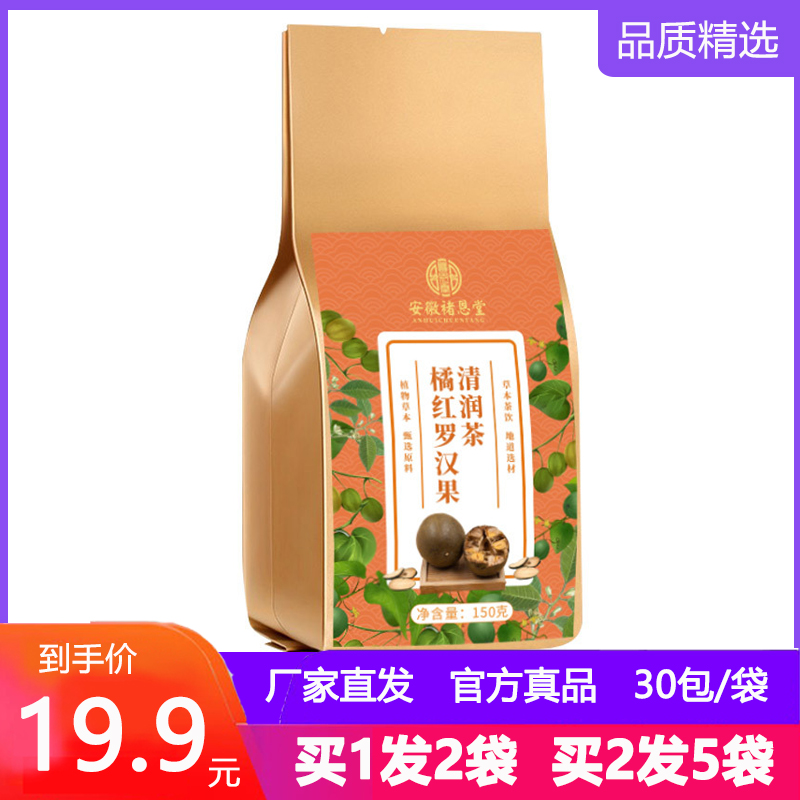 橘红罗汉果清润茶正品泡水化止痰咳甘草茯苓陈皮桔红青润茶