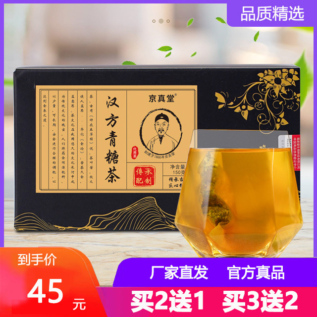 正品京真堂汉方青榶茶玉米须青钱柳叶非清糖非古方桑叶茶包京珍堂