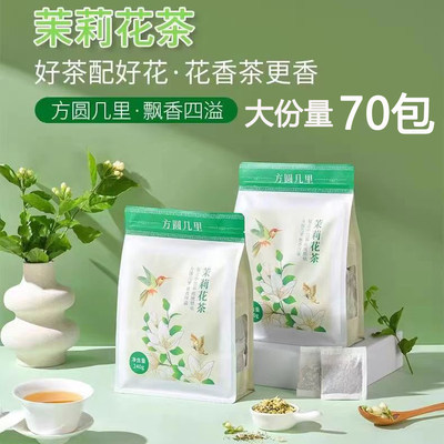 横县茉莉花茶冷萃泡茶叶东方某叶平替茶包非特级浓香型绿茶乌龙茶