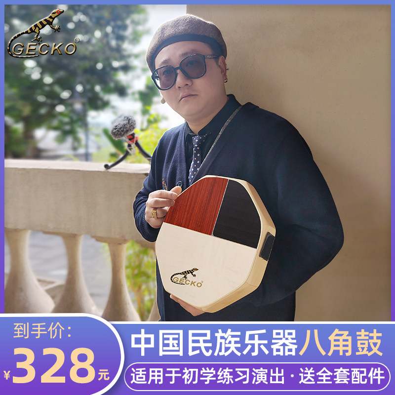 GECKO旅行箱鼓八角鼓便携
