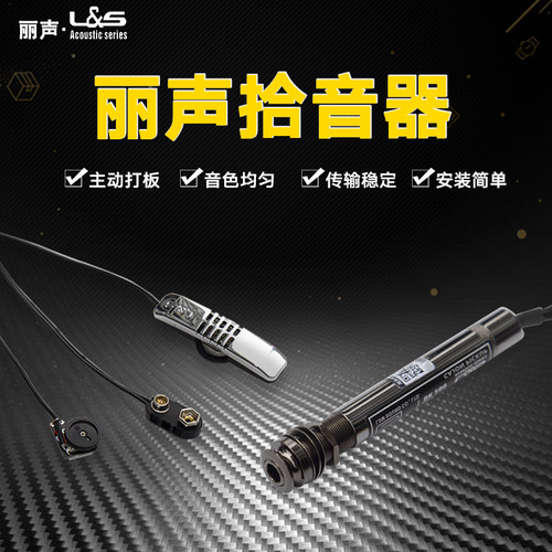 丽声专业打板拾音器电箱扩音器卡宏鼓卡洪箱鼓吉他通用拾音麦克风 - 封面