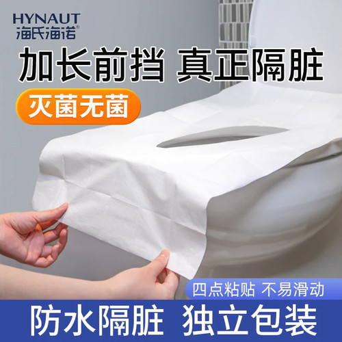 海氏海诺一次性马桶垫坐垫套