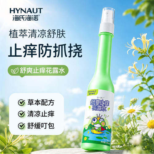 海氏海诺乐一享三舒爽止痒花露水