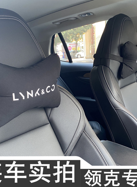 适用领克01/02/03/05/06头枕运动护颈枕靠垫腰靠汽车座椅抱枕专用