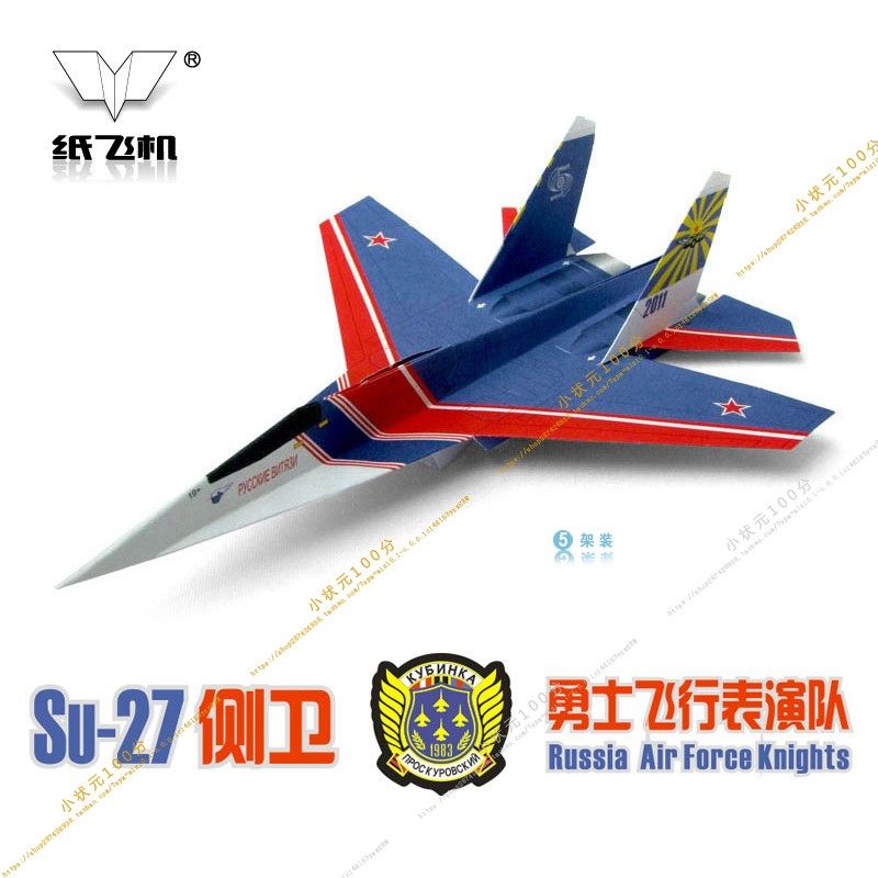 刘冬纸飞机图纸 苏27侧卫5架装 儿童折纸益智玩具 回旋战斗机纸模