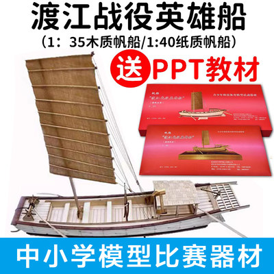 140纸质渡江战役英雄船纸质模型