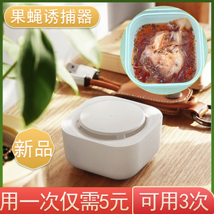 室内果蝇诱捕器去除果蝇小飞虫灭杀神器家用水果餐厅饭店酒店厨房