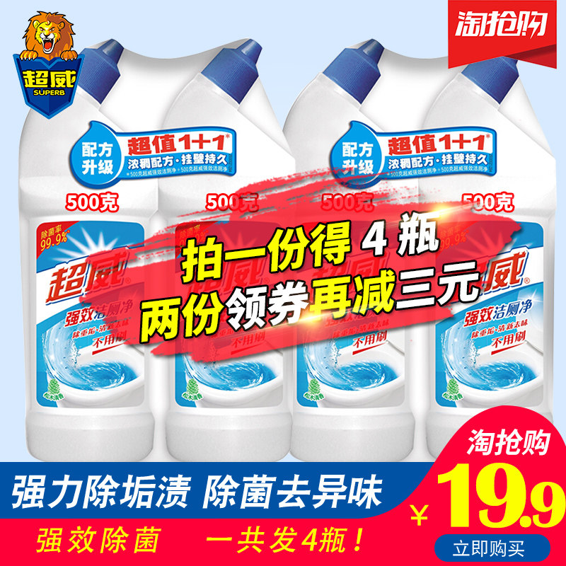 超威洁厕灵净500ml 卫生间厕所马桶清洁剂 家用实惠装洁厕液