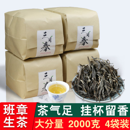 2023新茶叶2000g散装班章普洱茶生茶散茶特级云南勐海老树早春茶