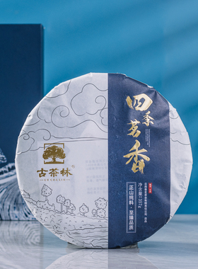 「古茶林」春茗茶业香竹箐春古茶四季茗香普洱生茶礼盒357克/套
