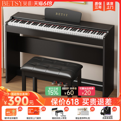Betsy贝琪88键电钢琴家用小型初学者推荐 幼师考级电钢琴选择