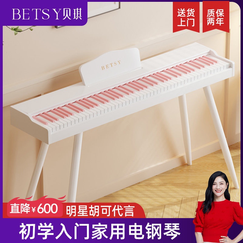 betsy贝琪B351pro牛奶白电子琴88键重锤可携式电子钢琴初学者专用