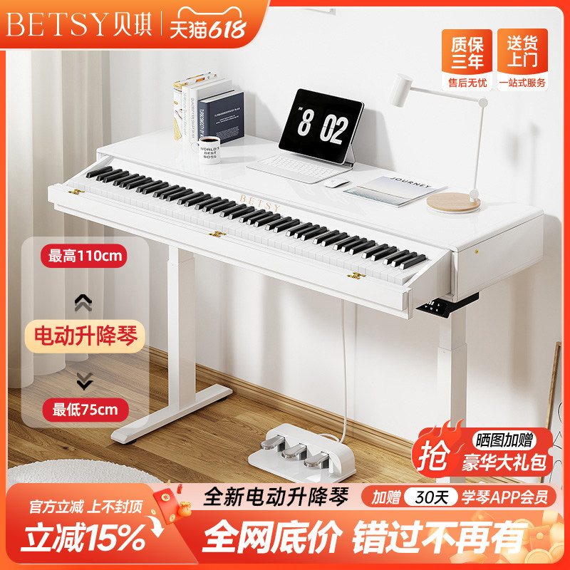 香港betsy贝琪B329电钢琴88键重锤家用初学电动升降桌抽屉电子琴