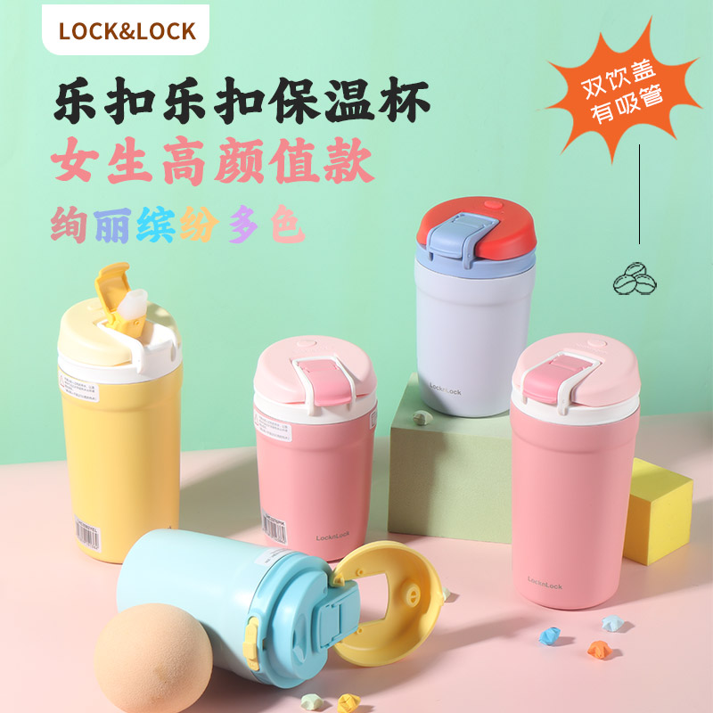 乐扣乐扣不锈钢双饮盖咖啡保温杯