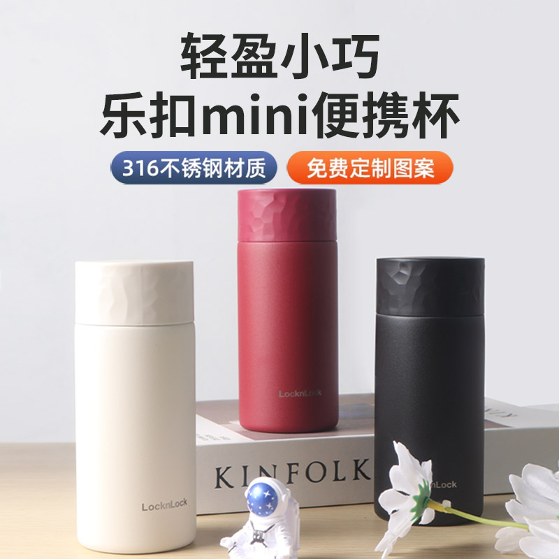 乐扣乐扣小容量保温杯316不锈钢