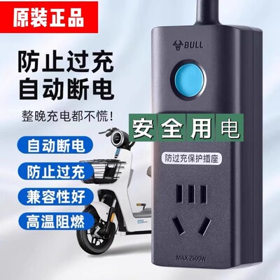 公牛电瓶车电动防过充充电保护器