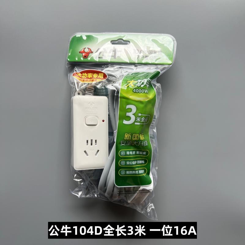 公牛插座接线板插线板空调16A插排4000W大功率1.8/3米 热水器104D