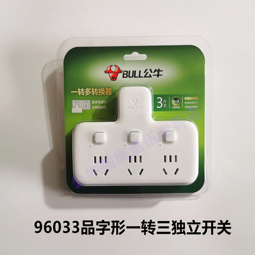 公牛一转二三多孔转换插座品字型