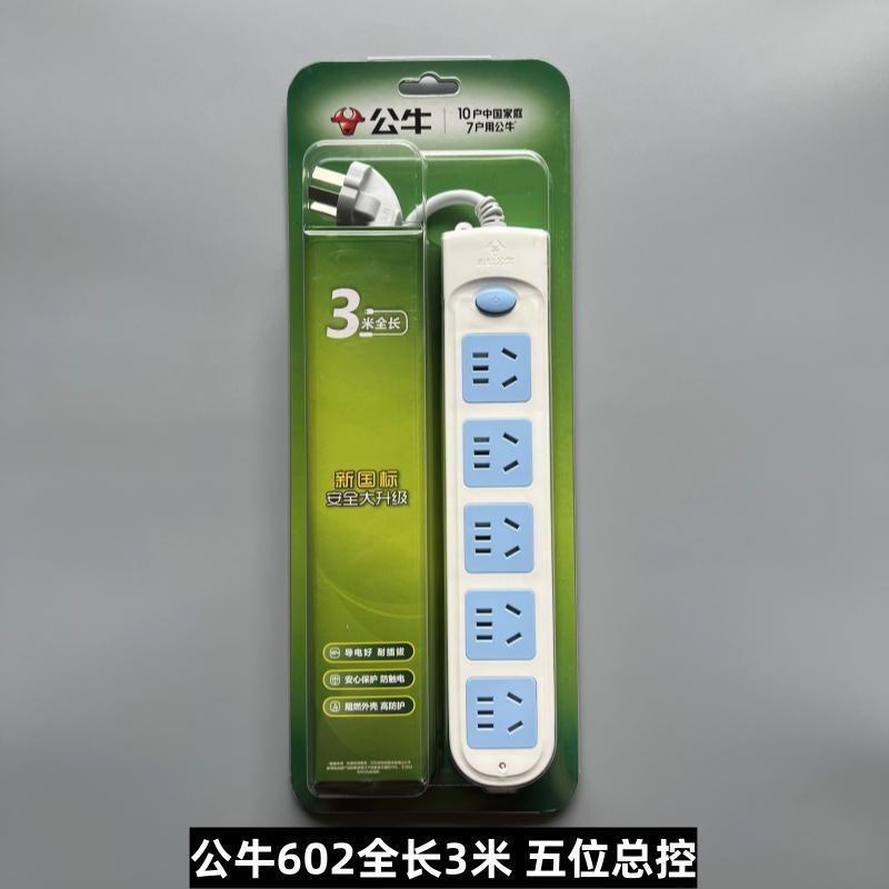 公牛插座GN-602接线板1.8米3米