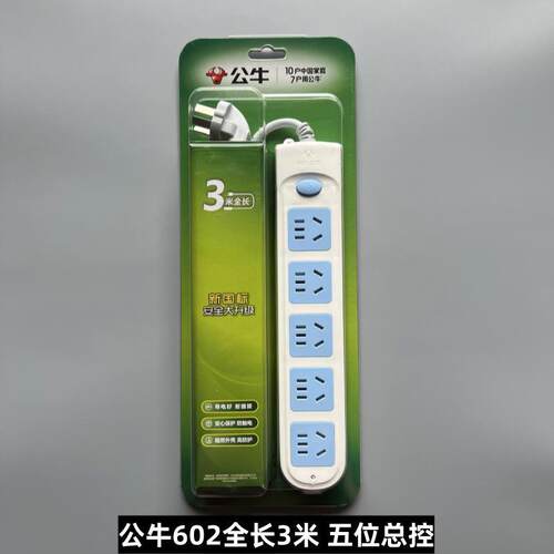 公牛插座GN-602接线板1.8米3米