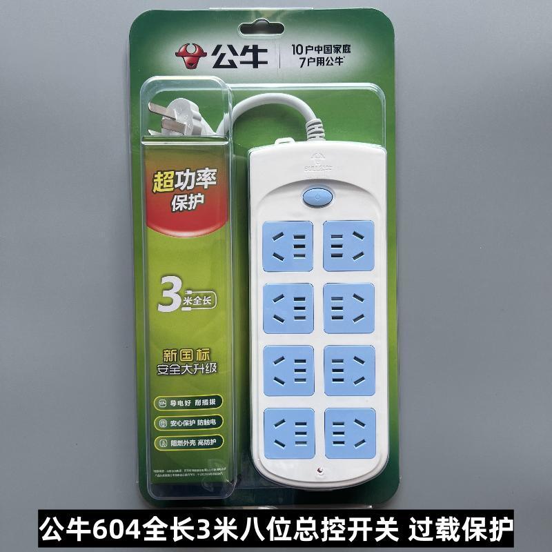 公牛插座GN-604无线1.8米3米5米