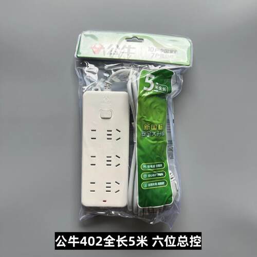 公牛插座GN-402无线1.8米3米