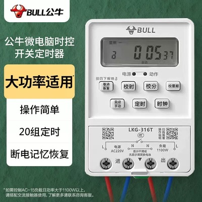 公牛定时器微电脑时控开关正品