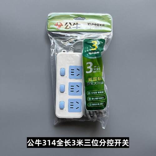 公牛（BULL）GN-314插座排插
