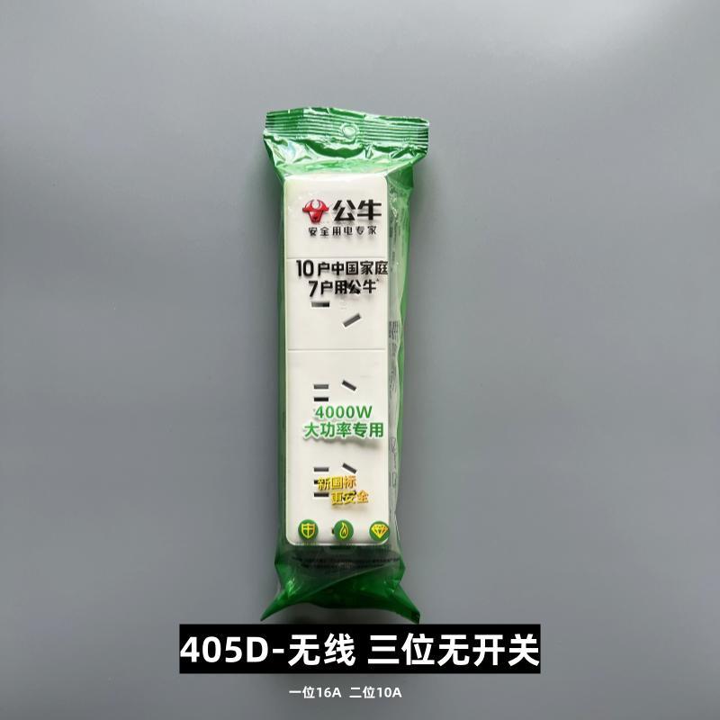 公牛插座GN-405D无线1.8米3米