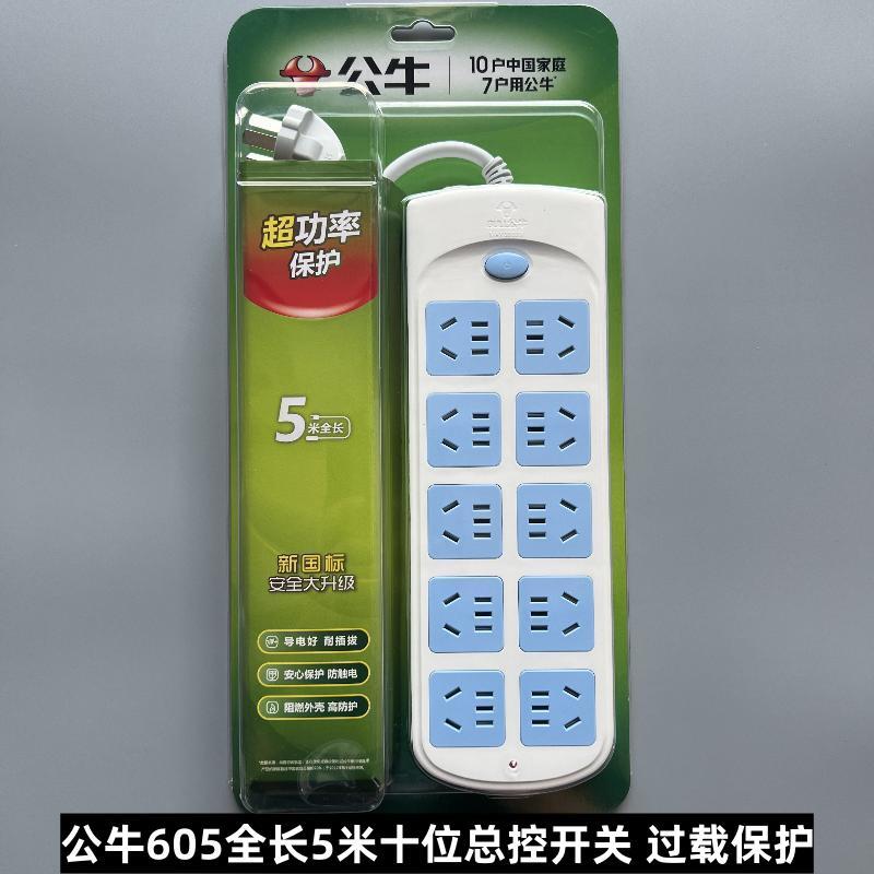 公牛（BULL）GN-110插座