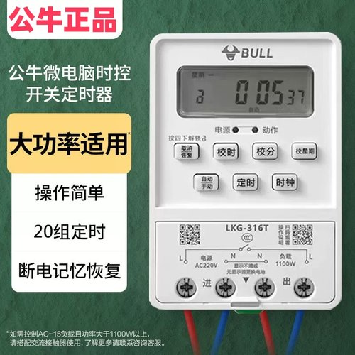 公牛时控开关定时器路灯广告牌
