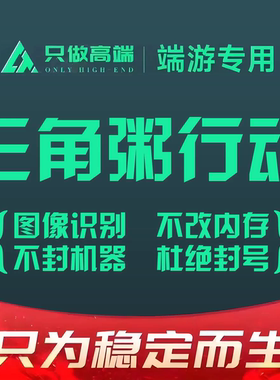 三角粥PC端yolo12模型图像识别稳定推理AI准心辅助宏外设obs科技